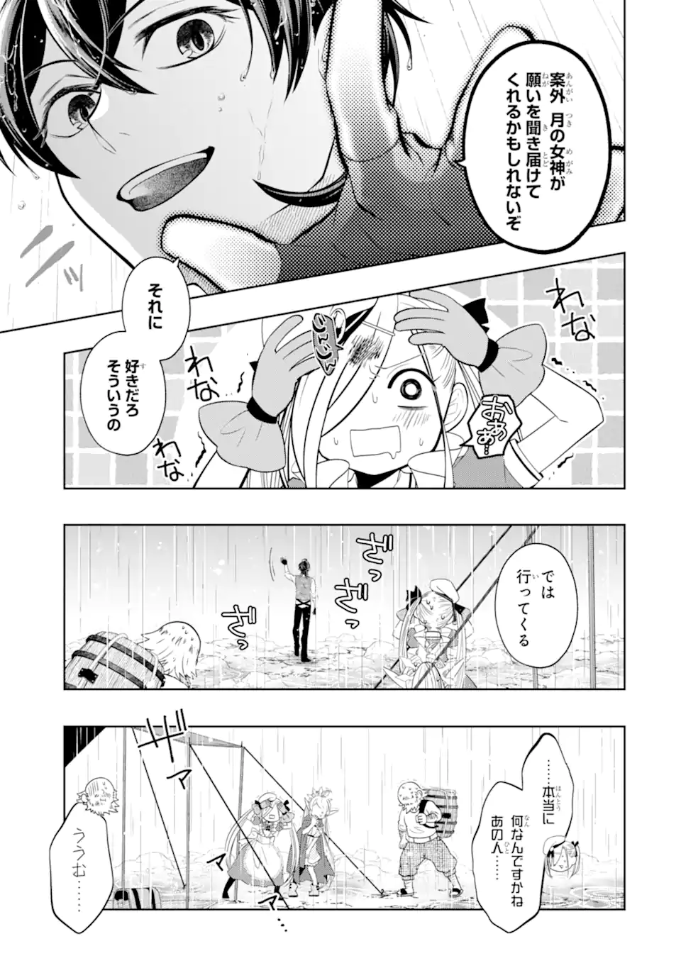 Level 0 no Maou-sama, Isekai de Boukensha wo Hajimemasu - Chapter 22.4 - Page 5